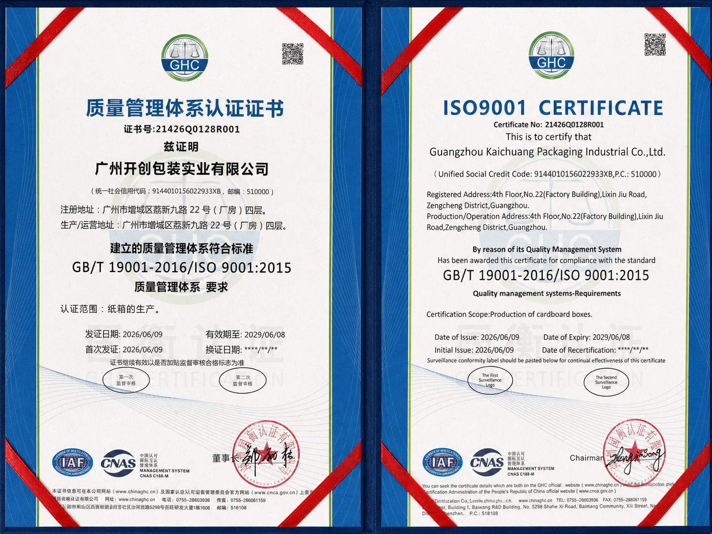 广州开创包装ISO 9001质量管理体系认证证书公开副本